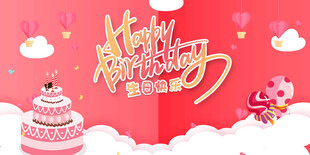 生日庆典场景布置