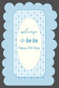蓝色花边方格百日宴周岁宴迎宾牌