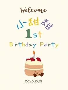 奶油色小蛋糕生日迎宾牌