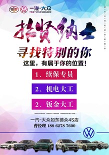 大众汽车校园招聘海报