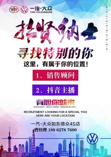 招聘海报