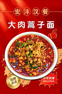 大肉蒿子面 