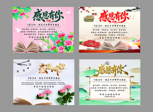 感恩教师节宣传海报设计