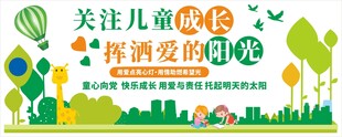 关爱未成年人儿童文化墙背景图案
