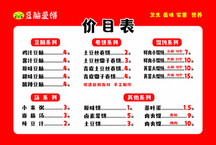 价目表