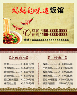 中国风餐馆名片
