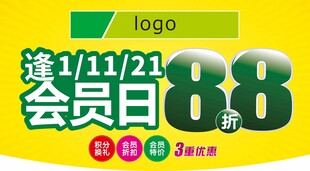 药房会员日吊旗