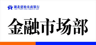 某银行金融市场部标识