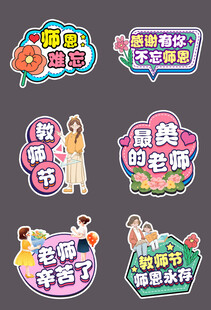 教师节手举牌