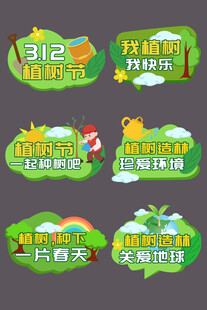 植树节手举牌