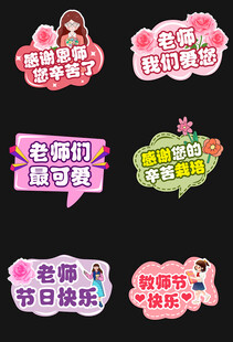教师节手举牌