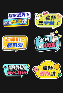 教师节手举牌