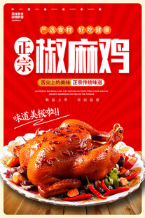 美味椒麻鸡 鲜香诱人
