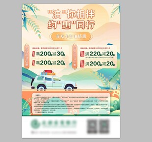 加油优惠宣传单页