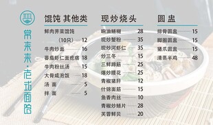 面馆点菜单 价目表