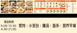 多样美食早餐馄饨套餐展示