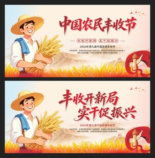 中国农民丰收节