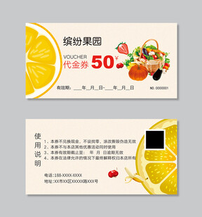 缤纷果园50元果蔬水果店代金券