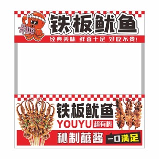 铁板鱿鱼餐车广告画