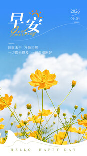 早安海报