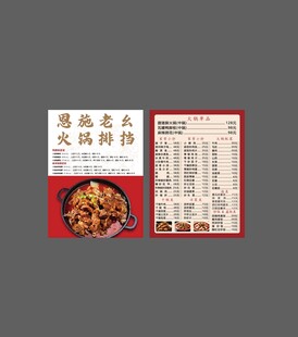 中式餐馆菜单展示