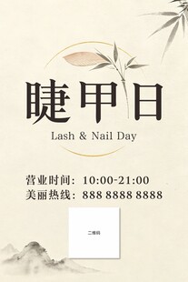 睫甲日美甲美睫