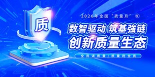 全国质量月