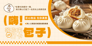 美味多汁的特色包子
