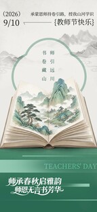 教师节