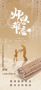 教师节