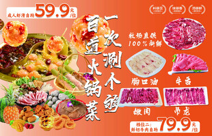自助火锅 牛肉虾滑 特惠套餐