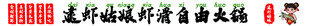 逮虾姑娘自助火锅门头