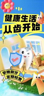 全国爱牙日