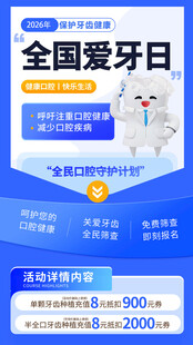  全国爱牙日
