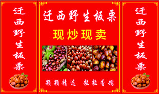 迁西板栗