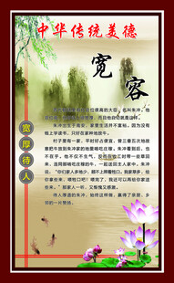 中华传统美德 