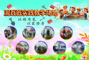 泥瓦匠实践教学场地
