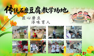 传统豆腐教学场地风采
