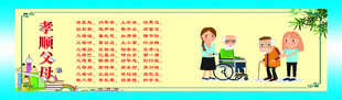 孝顺父母美德榜