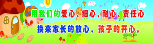 幼儿园  爱心  耐心 用心