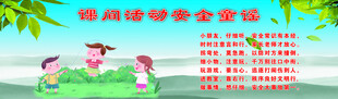 课件安全 童谣 