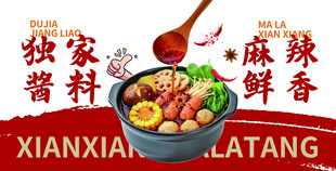 麻辣烫