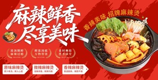 麻辣烫