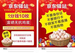 驿站新用户换鸡蛋促销海报
