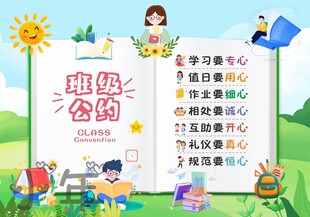班级公约