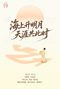 中秋节日祝福