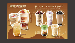 奶茶宣传海报 灯箱