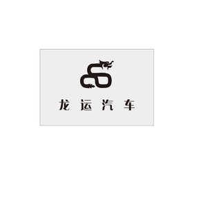 龙运汽车
