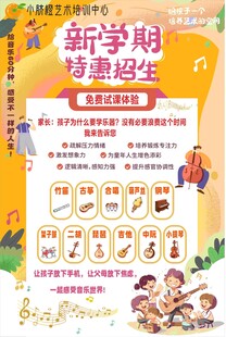 新学招生培训海报