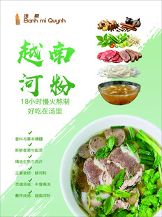 越南河粉美食展示